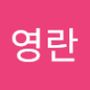 Androidlist 커뮤니티의 영란님 프로필