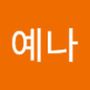 Androidlist 커뮤니티의 예나님 프로필