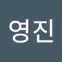 Androidlist 커뮤니티의 영진님 프로필