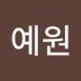 Androidlist 커뮤니티의 예원님 프로필