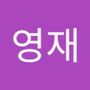 Androidlist 커뮤니티의 영재님 프로필