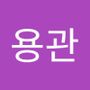 Androidlist 커뮤니티의 용관님 프로필