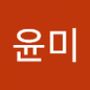 Androidlist 커뮤니티의 윤미님 프로필