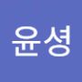 Androidlist 커뮤니티의 윤셩님 프로필