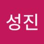 Androidlist 커뮤니티의 성진님 프로필