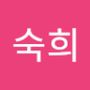 Androidlist 커뮤니티의 숙희님 프로필