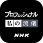 Ícone do apk NHK Professional
