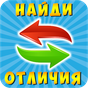 Найди отличия APK