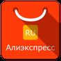 APK-иконка Товары Алиэкспресс на русском