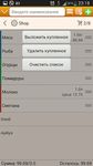 Картинка 3 Список покупок