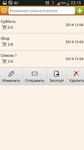 Картинка 8 Список покупок
