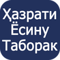 Ҳазрати Ёсину Таборак (Хазрати ёсин таборак) APK