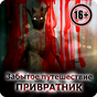 Забытое Путешествие 2 APK