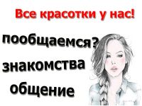 Картинка 3 Пообщаемся Знакомства Общение