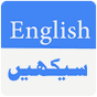 Εικονίδιο του Learn English Spoken with Urdu apk