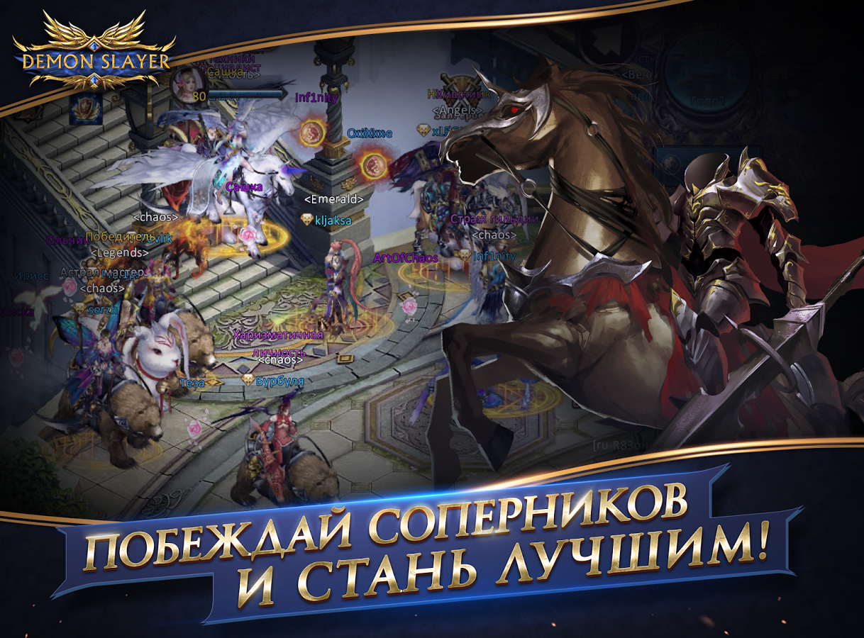 Скачать бесплатно Demon Slayer (Wartune) - RUS в формате APK для Android