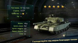 Картинка 9 Tank Commander - Русский