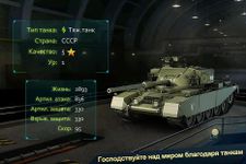 Картинка 14 Tank Commander - Русский