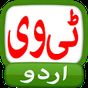 Ícone do TV Urdu Open Directory