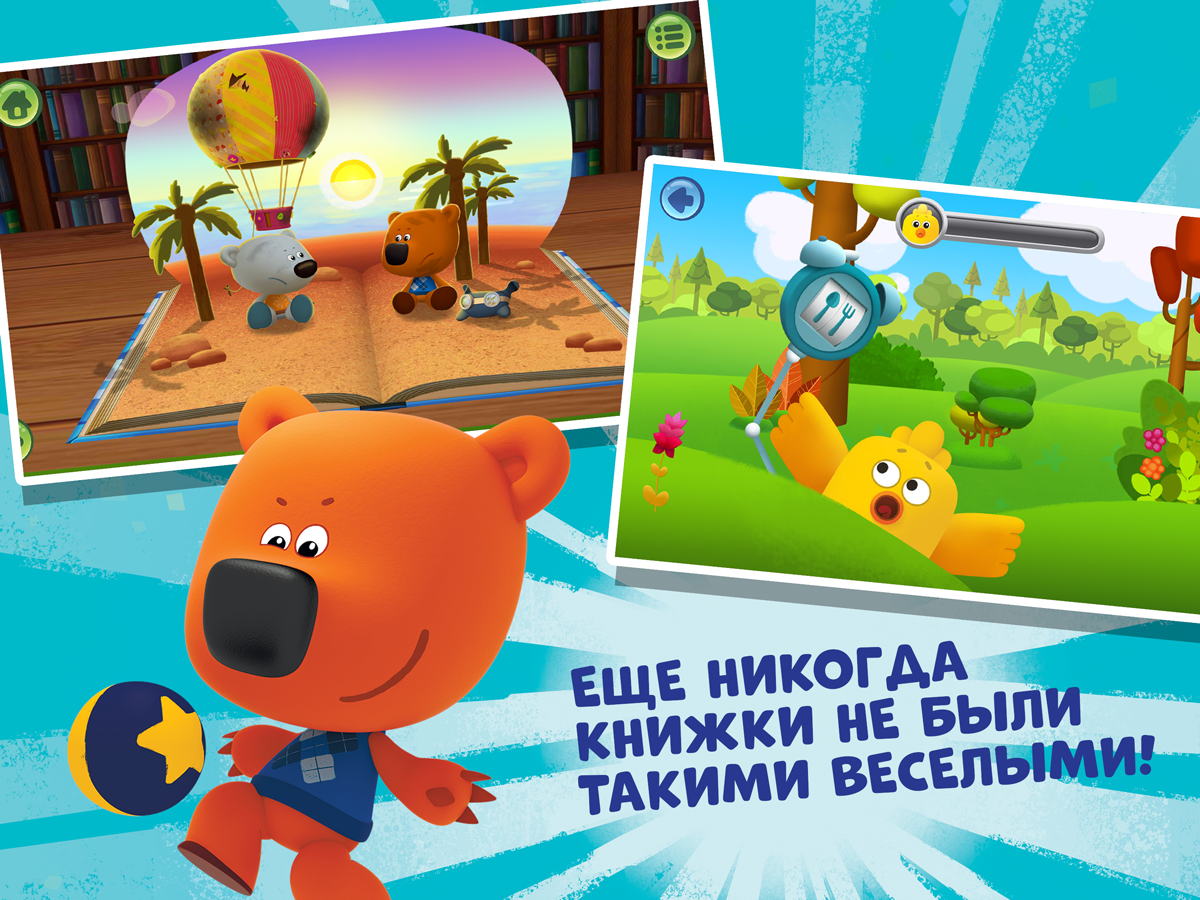 Скачать бесплатно Мимимишки Книжки и игры для детей в формате APK для  Android