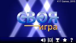 Картинка 12 Своя Игра ▶