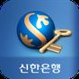 신한은행 - 신한 모바일 승인 앱 APK