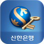 신한은행 - 신한 모바일 승인 앱의 apk 아이콘