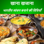 Indian Recipes in Hindi APK