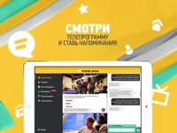 Картинка 2 СТС: Второй экран