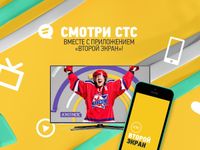 Картинка 9 СТС: Второй экран