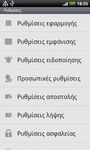 GO SMS Pro Greek language pack imgesi 1