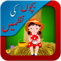 Urdu Nursery Gedichten APK