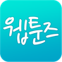 웹툰즈 - 무료웹툰, 무료만화 APK