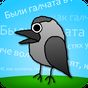 APK-иконка Скороговорки - Русский язык