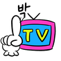 일박티비(1) - 티비다시보기의 apk 아이콘