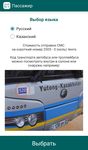 Картинка  SMSBUS Пассажир