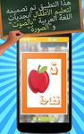 Learn Arabic Free For Kids screenshot APK 7