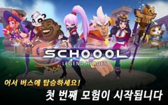 스쿨 : 레전드 히어로즈 이미지 10