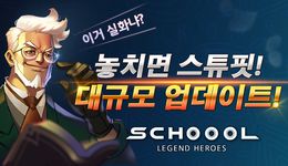 스쿨 : 레전드 히어로즈 이미지 14