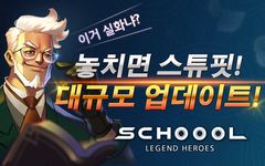 스쿨 : 레전드 히어로즈 이미지 7