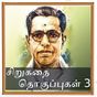 Ícone do apk Kalki Short Stories 3 - Tamil