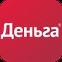 Деньга: личный кабинет и займы APK