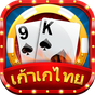 ไอคอน APK ของ เก้าเกไทย - 9k Poker สยามเพลย์