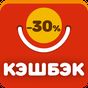 APK-иконка -30% Алиэкспресс - Кэшбэк