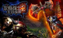 永恒战士2-无双战神 屏幕截图 apk 