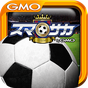 サッカーゲーム スマサカ APK