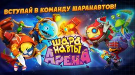 Шаранавты Арена image 11