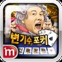 변기수 포커 2012 APK