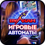 Клуб Вулкан - Игровые слоты APK