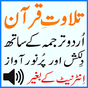 Εικονίδιο του Tarjumah Urdu Quran Audio Mp3 apk